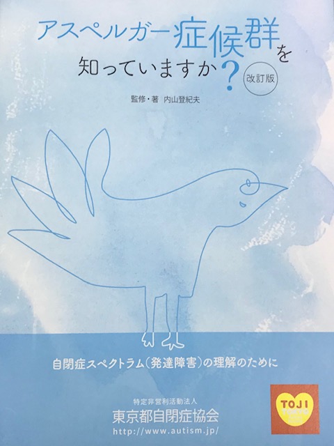 東京都自閉症協会